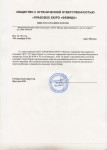 Благодарность от ООО ПРАВОВОЕ БЮРО Фемида